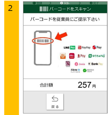 セブン‐イレブンで J-Coin Payは使えますか？ | バーコード決済のご